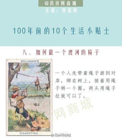 #冷知识# 【100年前的10个生活小贴士】这些绝妙的点子利用一些日常用品来应对突发紧急情况，或者生活中的难题。不过这些卡片都是100年前印刷的了，很多在当今未必适用。