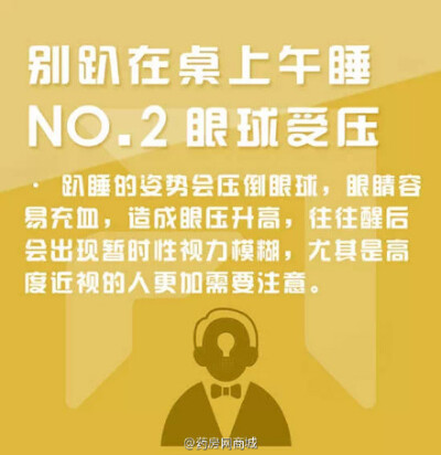 #健康# 【中午不睡下午崩溃？姿势不对睡了浪费！】许多学生党、上班族都有直接趴在桌上午睡的习惯，醒来之后是不是感到到浑身酸疼？其实，这种睡姿有害健康，甚至因为对面部压力不均，造成皮肤松弛！