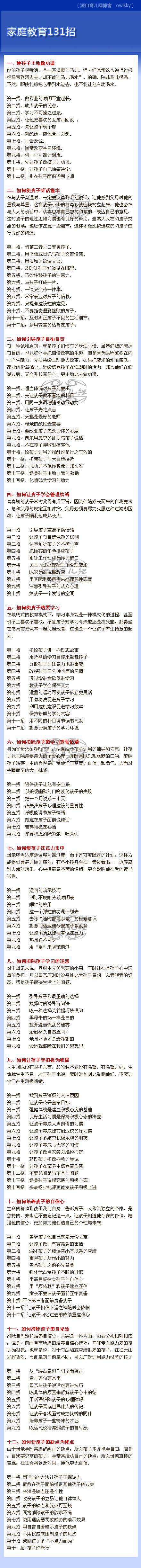 家庭教育131招