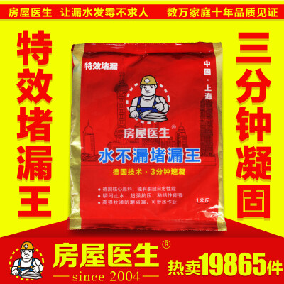 房屋医生堵漏王 水不漏快干水泥 屋顶防水材料涂料 勾缝剂 填缝剂…