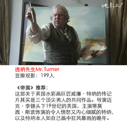 【观影人数极少的2014年度9部佳作】《帝国》杂志评选出的2014年度50部佳作中，观影人数最少的9部冷门佳作，为你成为骨（装）灰（逼）级影迷而储备！