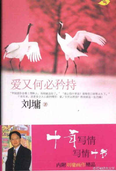 守一颗心，别像守一只猫。它冷了，来偎依你；它饿了，来叫你，它痒了，来摩你；它厌了，便偷偷地走掉。守一颗心，多希望像守一只狗。不是你守它，是它守你。——刘墉《爱又何必矜持》