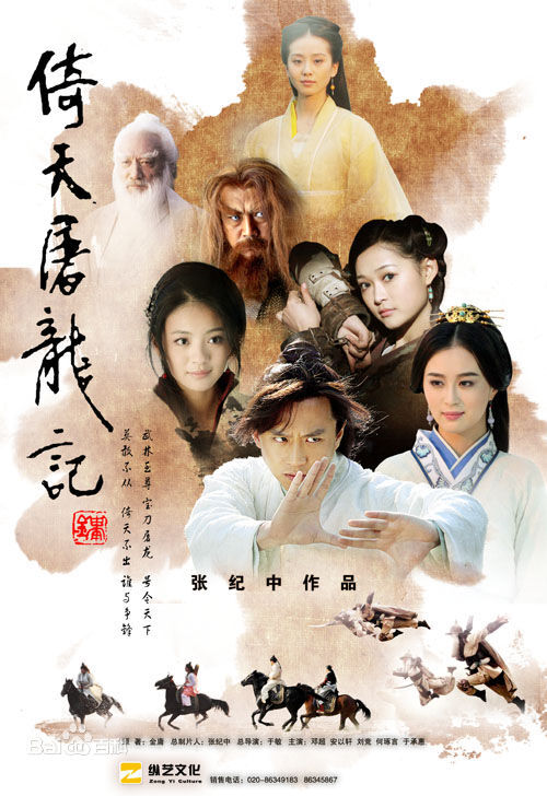 2009年版《倚天屠龙记》是一部由张纪中监制，于敏执导，邓超、安以轩、刘竞等主演的古装武侠电视剧，改编自金庸的同名小说。