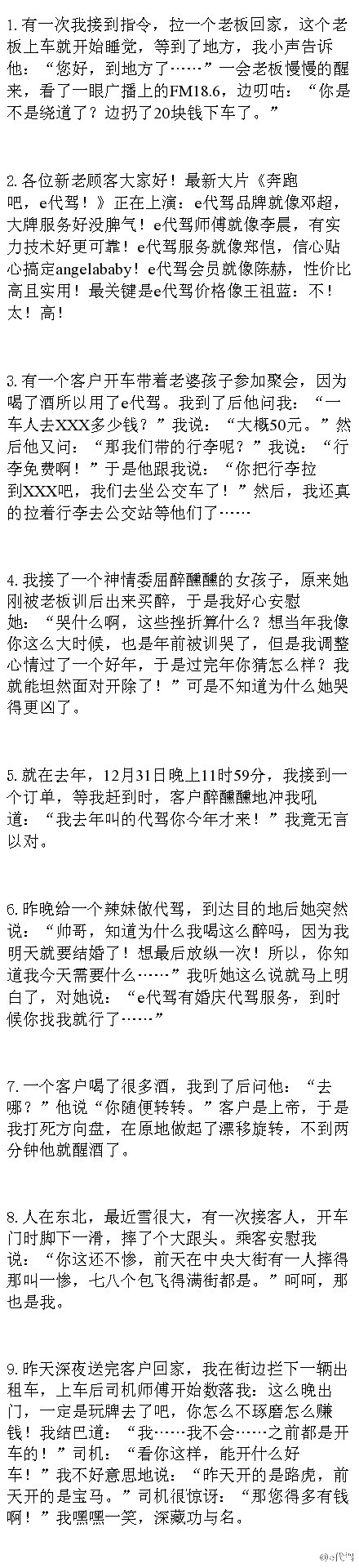 有很多客户反映我们的司机师傅很幽默，怀疑是不是段子手。生活不是段子，但有时确实比段子还要有意思。整理了几条司机师傅在论坛里发的趣事，供大家一笑。