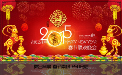 2015羊年新年春节晚会舞台源文件下载