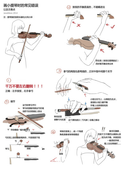 画小提琴时的常见错误