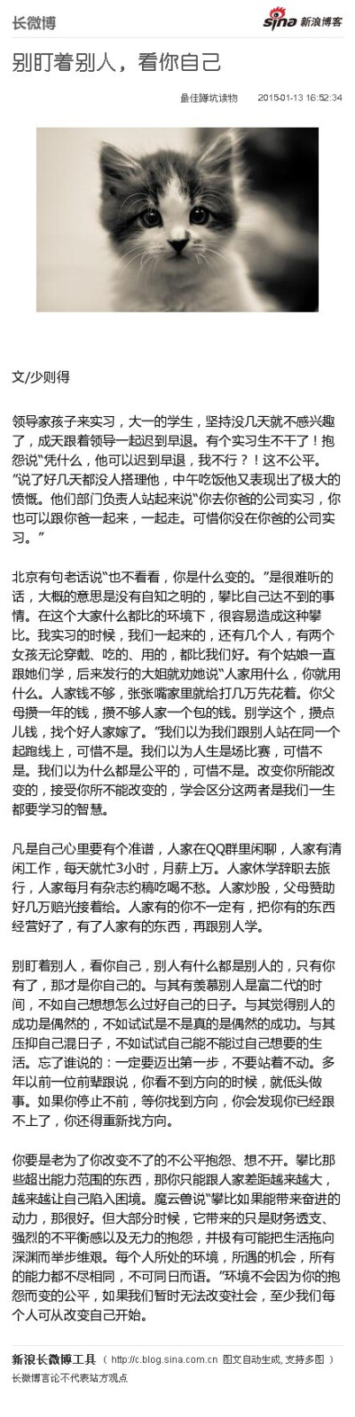 别盯着别人，看你自己，别人有什么都是别人的，只有你有了，那才是你自己的。与其有羡慕别人是富二代的时间，不如自己想想怎么过好自己的日子。