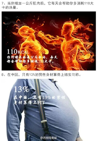 #冷知识# 【涨姿势】如果你是减肥人士或健身人士，这14个冷知识你或许想要知道，快来看看吧！