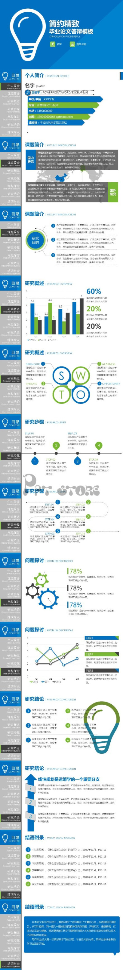 简约精致毕业论文答辩模板PPT模板