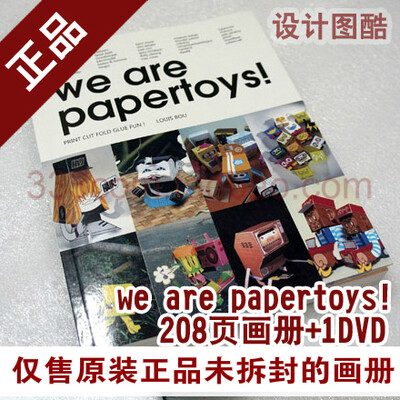 用纸制出的玩具we are papertoys!+1DVD 纸结构玩具设计模型素材