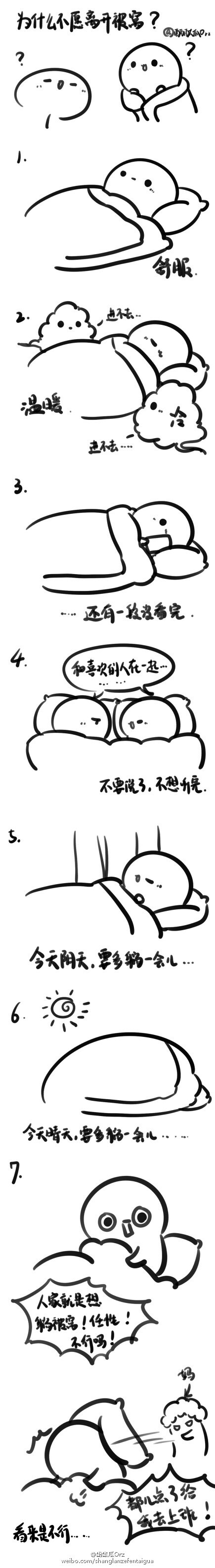 #深夜的简笔画# 为什么不愿离开被窝？更新了一下微漫画感谢点击：http://t.cn/RZKfkY8 。最近起床越来越…………………………_(:з」∠)_