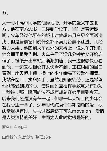  接上一条微博——“在爱情中，你是否经历过哪些浪漫/感动/温暖/记忆深刻的故事，因为这些事，你觉得这就是爱情，愿意和他/她相伴一生！”，除了之前那条让人震撼的回答，还有其他网友们分享的故事同样戳人泪点，好几篇看完心里也是暖暖的，一起推荐给大家，看完就睡觉吧(›´ω`‹ )