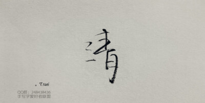 岛歌,原创,手写,文艺,黑白,美图,小清新,安静,文字,清新,唯美,色调,爱情,字句,生活