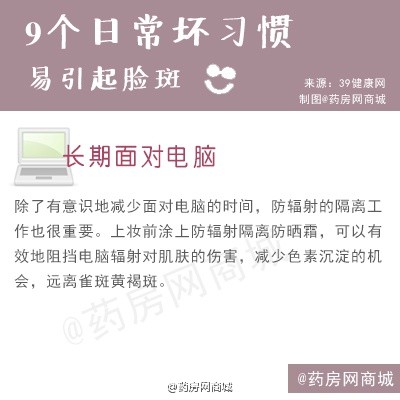 #护肤# 【9个日常坏习惯，易引起色斑】这里列出9个易引起色斑的日常坏习惯，看看你中了几箭？