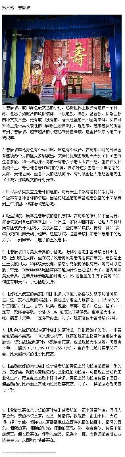 【超详细厦门旅行攻略】最好的行程推荐，没有之一：1.鼓浪屿一日游；晚上：海湾公园海边露天酒吧；2.白天：南华路厦大环岛路；晚上：曾厝垵小酒吧；3.土楼一日游+莲花美食；4：中山路美食之旅。另附各地小吃，赶快转走收藏吧！关注我，我们一起去旅行。O游厦门必做的9件事