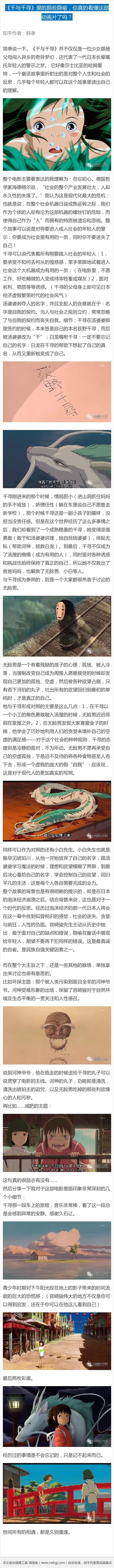 动画“千与千寻”里的那些隐喻，当年你真的看懂了这部电影了吗？！