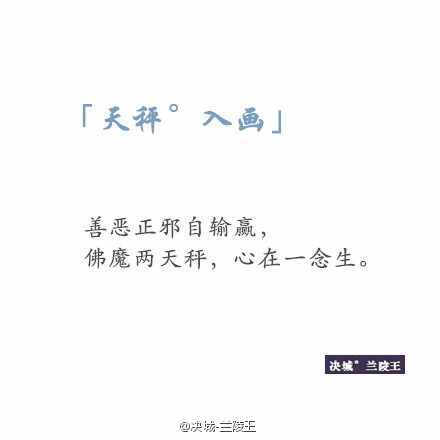 【古风十二星座 】「处女°醉玉」 「天秤°入画」 「双鱼°素纸」 「金牛°沾墨」 「双子°珠棋」 「白羊°坠缨」 「巨蟹°风月」 「狮子°赤印」 「天蝎°殁情」 「摩羯°逝魂」 「射手°流蝶」 「水瓶°兰蔻」 ┏ (^ω^)=☞你是哪一个？窝是摩羯座。