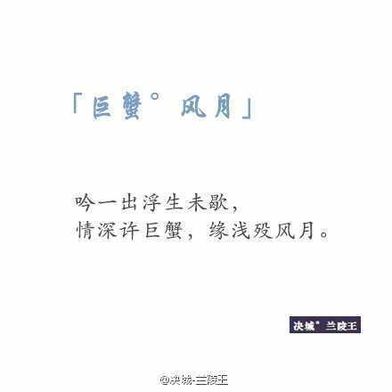 【古風(fēng)十二星座 】「處女°醉玉」 「天秤°入畫」 「雙魚°素紙」 「金?！阏茨?「雙子°珠棋」 「白羊°墜纓」 「巨蟹°風(fēng)月」 「獅子°赤印」 「天蝎°歿情」 「摩羯°逝魂」 「射手°流蝶」 「水瓶°蘭蔻」 ┏ (^ω^)=?你是哪一個(gè)？窩是摩羯座。