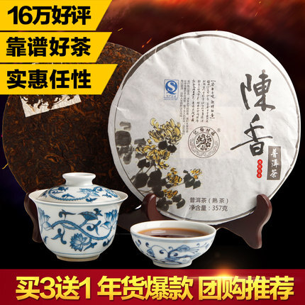 福村梅记 陈香 普洱茶 熟茶 云南七子饼茶 357g 普洱饼茶 买3送1