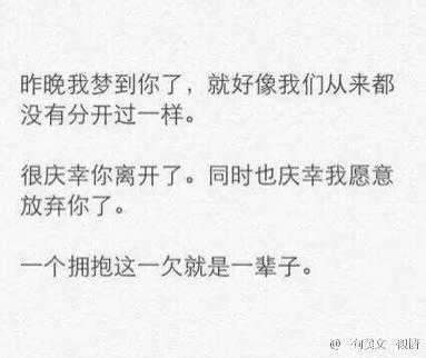 给你最爱的人说一句话 愿爱过的或是正在爱着的珍惜眼前 在一起就好好的 不在一起你更要好好的