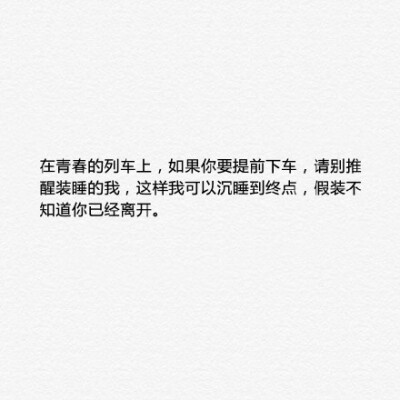 世事如书，我偏爱你这一句，愿做个逗号，呆在你脚边。但你有自己的朗读者，而我只是个摆渡人。