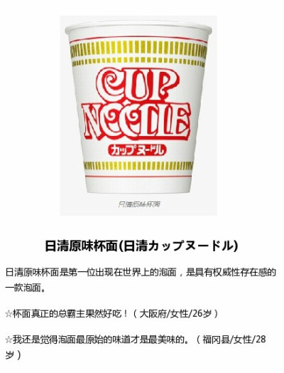 日本也被称为泡面王国，总结了日本超人气的九款方便面，绝对一本满足，作为泡面控的一定要好好来研究一下。 ԅ(¯﹃¯ԅ)