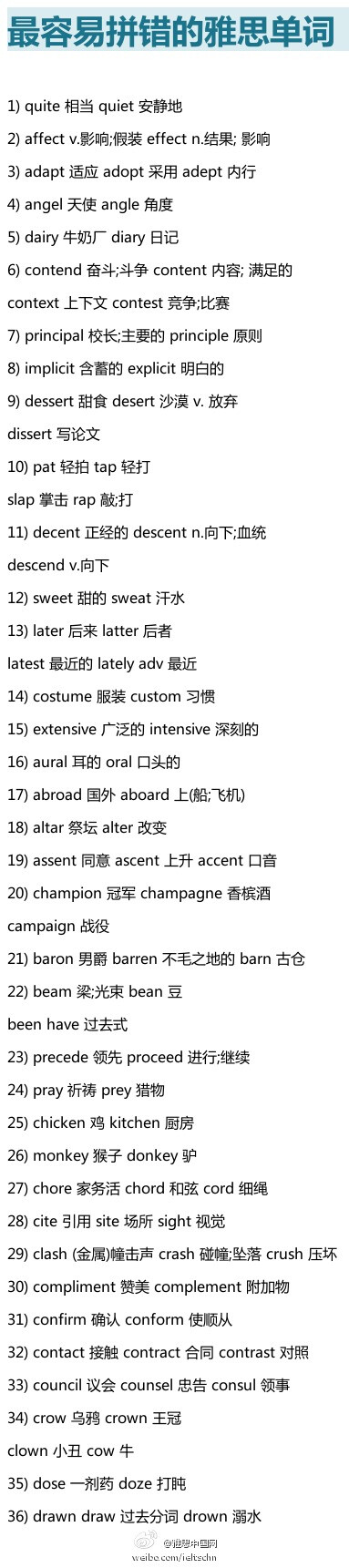 【最容易拼错的雅思单词】其实这些词从学英语的那会，就开始犯二了O网页链接