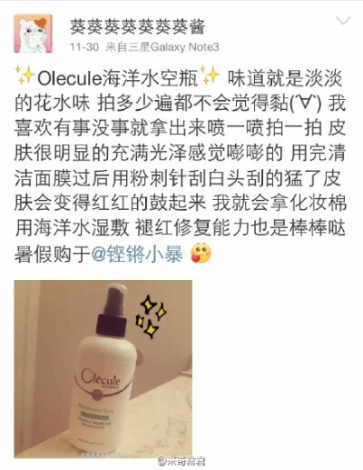 #功课贴#【奥乐芬Olecule Rebalance Tone海洋蛋白舒缓平衡爽肤水】温和清爽。上脸多拍几遍很舒服。配合化妆棉湿敷也很赞