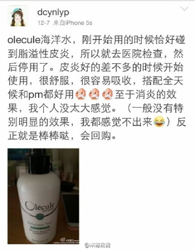 #功课贴#【奥乐芬Olecule Rebalance Tone海洋蛋白舒缓平衡爽肤水】温和清爽。上脸多拍几遍很舒服。配合化妆棉湿敷也很赞