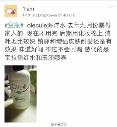 #功课贴#【奥乐芬Olecule Rebalance Tone海洋蛋白舒缓平衡爽肤水】温和清爽。上脸多拍几遍很舒服。配合化妆棉湿敷也很赞