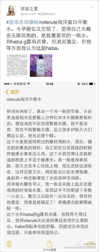 #功课贴#【奥乐芬Olecule Rebalance Tone海洋蛋白舒缓平衡爽肤水】温和清爽。上脸多拍几遍很舒服。配合化妆棉湿敷也很赞