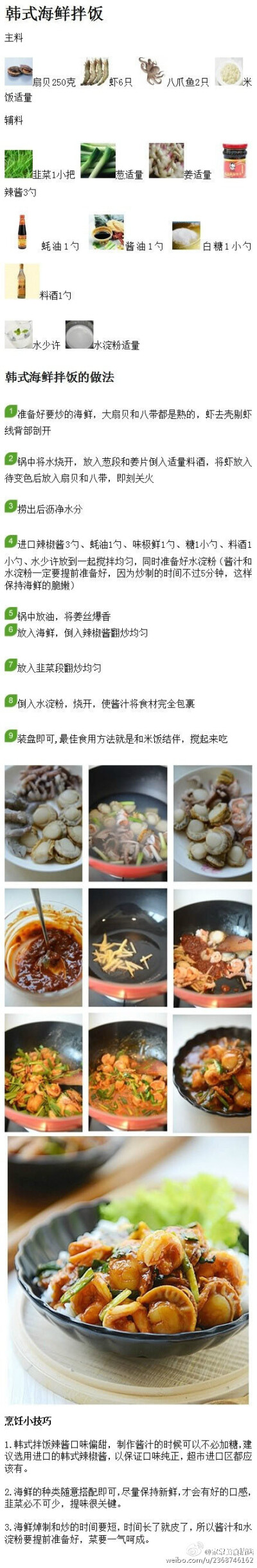 【超全的韩式料理大集合】以后想吃了？自己家里动手做起来！还可根据自己的口味调配~那叫一个爽啊！！