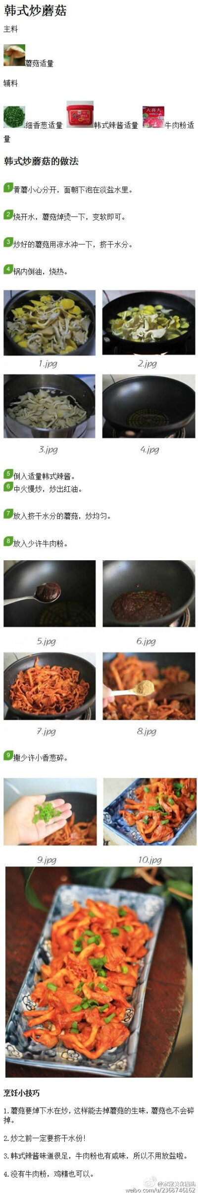 【超全的韩式料理大集合】以后想吃了？自己家里动手做起来！还可根据自己的口味调配~那叫一个爽啊！！