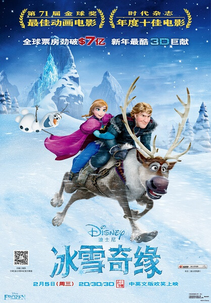  《冰雪奇缘》（Frozen），2013迪士尼3D动画电影，迪士尼成立90周年纪念作品，改编自安徒生童话《白雪皇后》。影片讲述一个严冬咒语令王国被冰天雪地永久覆盖，安娜和山民克里斯托夫以及他的驯鹿搭档组队出发，为寻找姐姐拯救王国展开一段冒险。该片包揽了2013年度金球奖、安妮奖、奥斯卡的最佳动画长片，主题曲《Let It Go》斩获奥斯卡最佳原创歌曲奖，截至2014年4月10日，电影原声带也已9周领跑美国公告牌专辑销量榜首成为继《泰坦尼克号》以来最火爆的原声专辑。