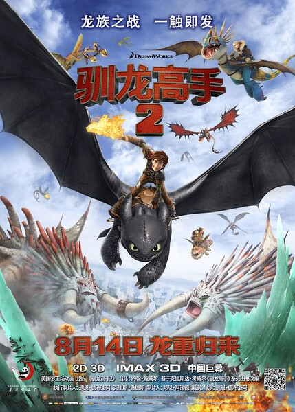 《驯龙高手2》（How to Train Your Dragon 2）是2014年迪恩·德布洛斯编剧并执导的3D奇幻喜剧动画电影，由梦工厂动画制作，20世纪福克斯发行，杰伊·巴鲁切尔、杰拉德·巴特勒、乔纳·希尔、T.J. Miller配音。改编自英国女作家克瑞西达·科威尔所著的同名儿童书籍，是2010年作品《驯龙高手》的续集。2015年1月12日，该片获得第72届金球奖最佳动画电影奖。