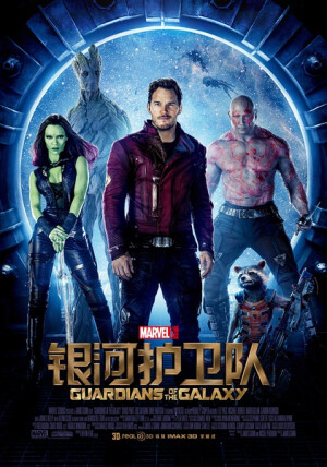 《银河护卫队》（Guardians of the Galaxy）是一部2014年的超级英雄电影，基于漫威2008年亮相的现代版漫画改编，是漫威电影宇宙第十部影片、也是第二阶段的第四部作品。于2014年8月1日北美公映。影片由迪斯尼出品、漫威影业制作，詹姆斯·古恩执导。克里斯·帕拉特、范·迪塞尔、布莱德利·库珀、佐伊·索尔达娜、戴夫·巴蒂斯塔、李·佩斯主演。影片剧情讲述因偷走神秘球体而被疯狂追杀的“星爵”彼得·奎尔被迫结盟四个格格不入的乌合之众——火箭浣熊、树人格鲁特、卡魔拉及毁灭者德拉克斯，他们必须破釜沉舟决一死战，才可能拯救整个银河系。