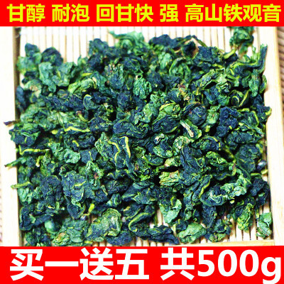 买一送五 特级新秋茶安溪铁观音清香型正品乌龙茶叶1725散装500g