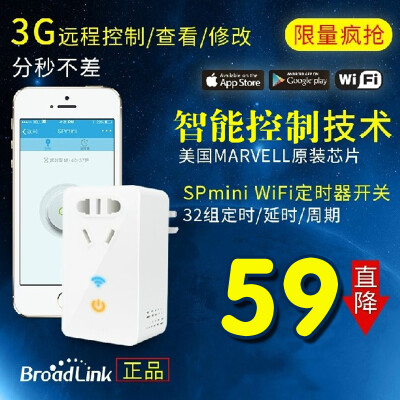 BroadLink智能家居wifi远程控制 比小米更小的智能插座SP mini