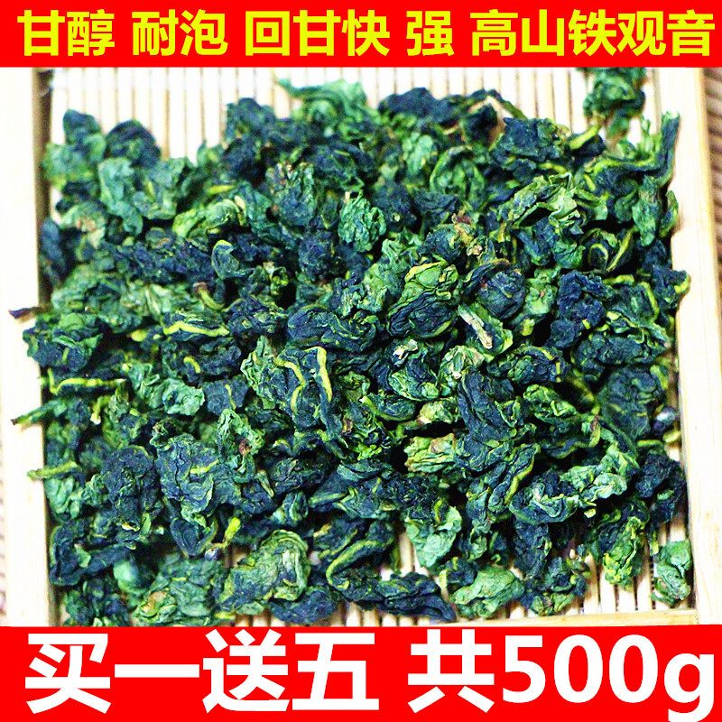 买一送五 特级新秋茶安溪铁观音清香型正品乌龙茶叶1725散装500g