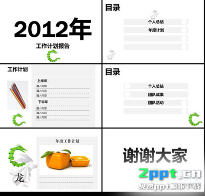 2012年工作计划PPT模板www.2ppt.cn