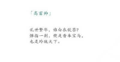 当网络流行语被翻译成了古言，瞬间高大上，网友们简直太有才了！