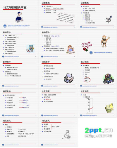 大学论文答辩流程PPT模板www.2ppt.cn