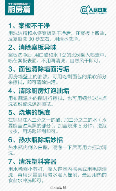 【不留死角！春节年前大扫除中的小窍门】春节将至，是时候利用周末进行年前大扫除了！还在担心扫除又脏又累？用好扫除小神器，帮你省钱又省力：牙膏可以清瓷砖、洋葱可以擦玻璃、面包片能吸油渍……厨房、厕所和客厅…