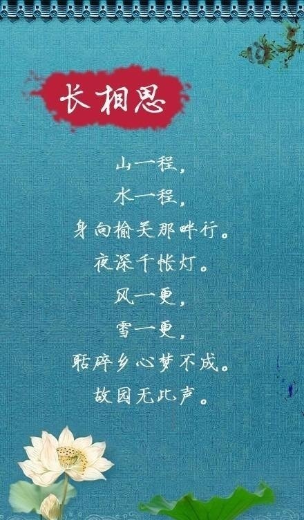 【宋后无词人 唯有纳兰家】①人生若只如初见，何事秋风悲画扇。②谁念西风独自凉，萧萧黄叶闭疏窗，沉思往事立残阳。③山一程，水一程，身向榆关那畔行。夜深千帐灯……