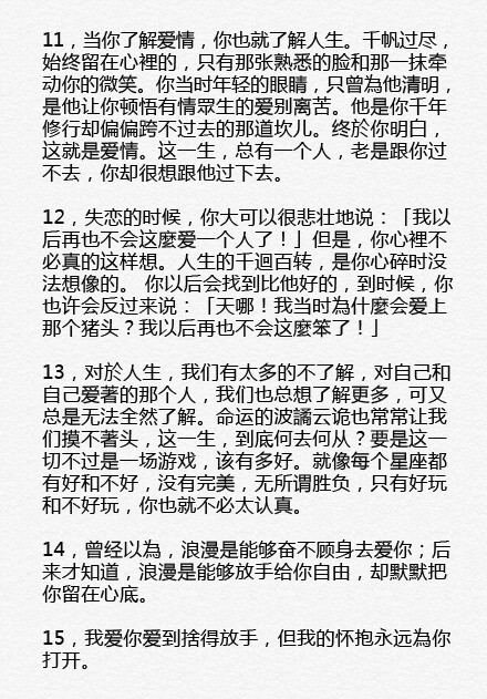 张小娴那些让人深有感触的45句治愈系句子。我发表了文章 O怎样忘记他