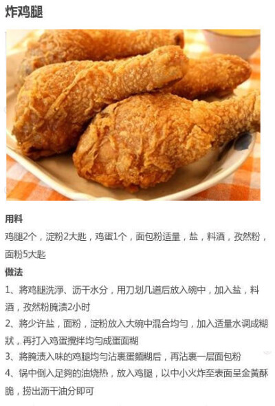 【9种鸡腿经典做法！】爱吃鸡腿的不止你一个