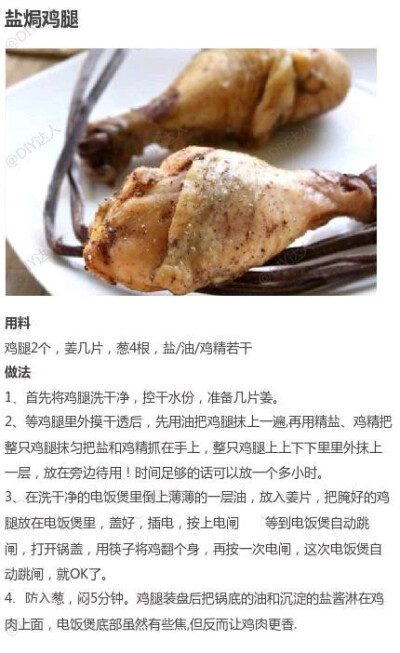 【9种鸡腿经典做法！】爱吃鸡腿的不止你一个