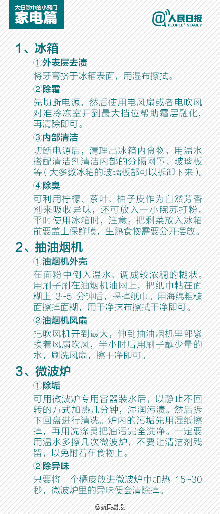 【不留死角！春节年前大扫除中的小窍门】之家电