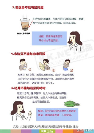 #药物知识# 【图示】吃药的时候千万别吃这些食物。