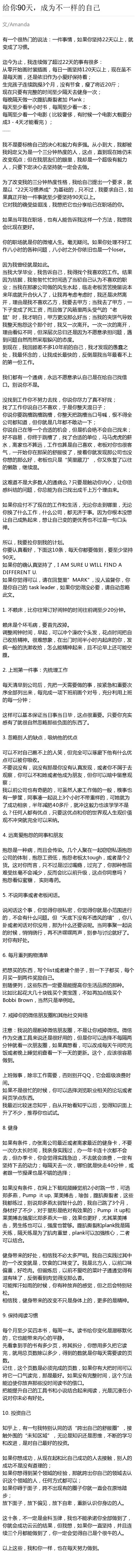 给你90天，成为不一样的自己